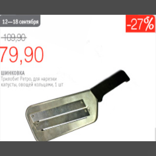 Акция - ШИНКОВКА