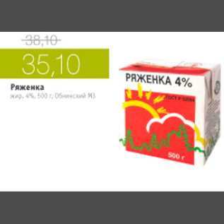 Акция - РЯЖЕНКА