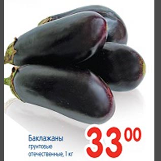 Акция - Баклажаны грунтовые