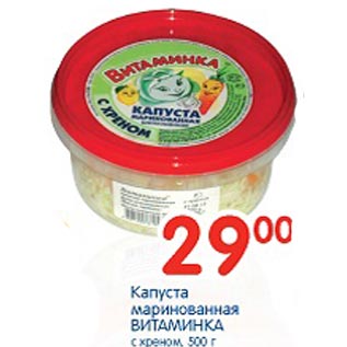 Акция - Капуста маринованная Витаминка