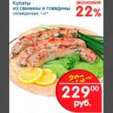 Магазин:Перекрёсток,Скидка:КУПАТЫ