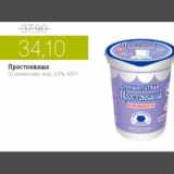 Магазин:Виктория,Скидка:ПРОСТОКВАША ОСТАНКИНСКАЯ