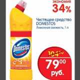 Магазин:Перекрёсток,Скидка:Чистящее средство Domestos