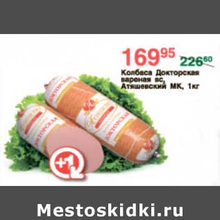 Акция - КОЛБАСА ДОКТОРСКАЯ