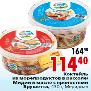 Акция - Коктейль из морепродуктов Меридиан