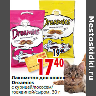 Акция - Лакомство для кошек Dreamies