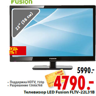 Акция - Телевизор LED Fusion FLTV-22L31B