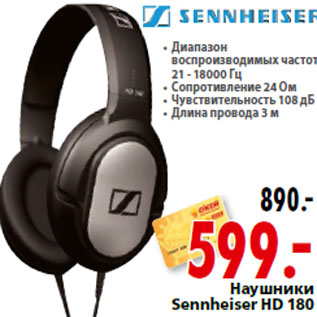 Акция - Наушники Sennheiser HD 180