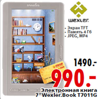 Акция - Электронная книга 7”Wexler.Book T7011G