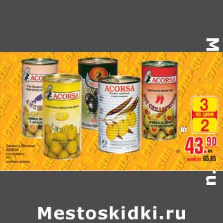 Акция - Оливки и Маслины ACORSA