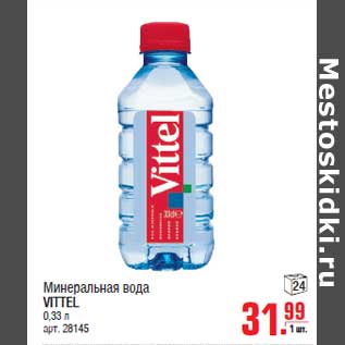 Акция - Минеральная вода VITTEL