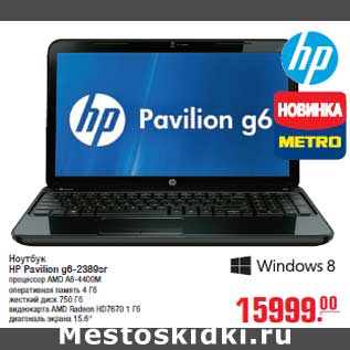 Акция - Ноутбук НР Pavilion g6-2389sr