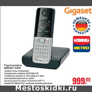 Акция - Радиотелефон GIGASET A420