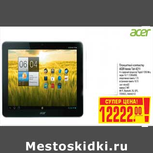 Акция - Планшетный компьютер ACER Iconia Tab A211