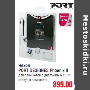 Акция - Чехол PORT DESIGNES Phoenix II