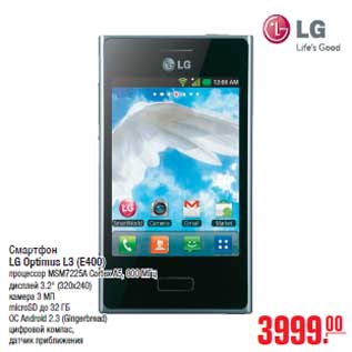 Акция - Смартфон LG Optimus L3 (E400