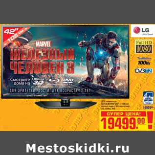 Акция - LED телевизор LG 42LN540V 42" / 106см