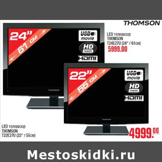 Акция - LED THOMSON T22E27U (22" / 55см)