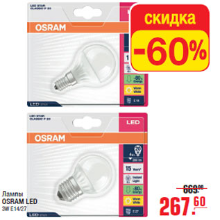 Акция - Лампы OSRAM LED