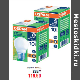 Акция - Лампы OSRAM Энергосбережение