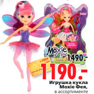 Акция - Игрушка кукла Moxie Фея