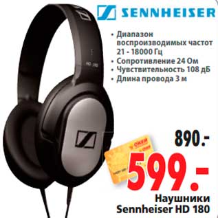 Акция - Наушники Sennheiser HD 180