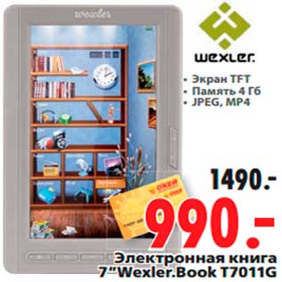 Акция - Электронная книга 7”Wexler.Book T7011G