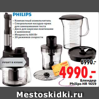 Акция - Блендер Philips HR 1659