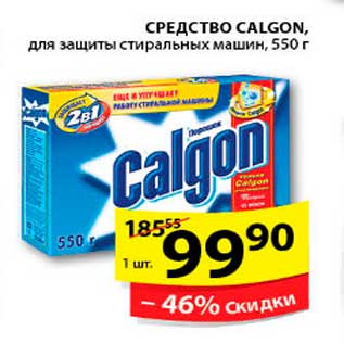 Акция - Средство, Calgon