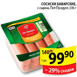 Акция - Сосиски баварские, Пит-Продукт