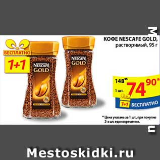 Акция - Кофе, Nescafe Gold