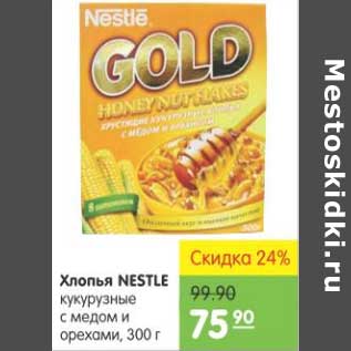 Акция - ХЛОПЬЯ КУКУРУЗНЫЕ NESTLE