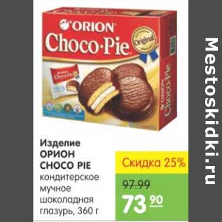 Акция - ИЗДЕЛИЕ ОРИОН CHOCO PIE