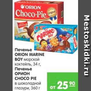 Акция - Печенье, Orio Marine Boy, Печенье, Орион Choco Pie