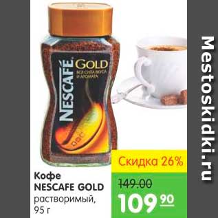 Акция - Кофе, Nescafe Gold