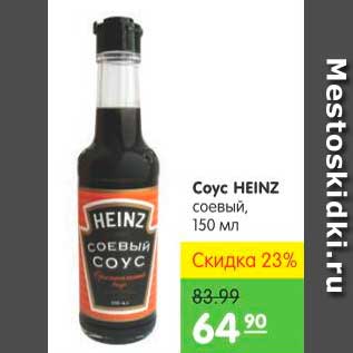 Акция - Соус, Heinz