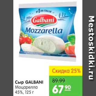 Акция - Сыр, Galbani