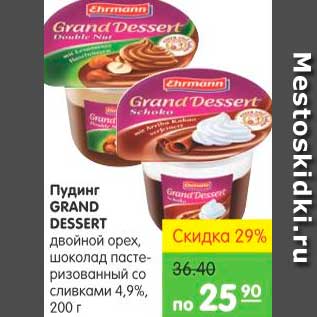 Акция - Пудинг, Grand Dessert