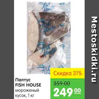 Акция - Палтус, Fish House