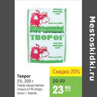 Акция - ТВОРОГ