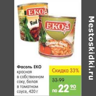 Акция - ФАСОЛЬ ЕКО