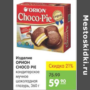 Акция - ИЗДЕЛИЕ ОРИОН CHOCO PIE