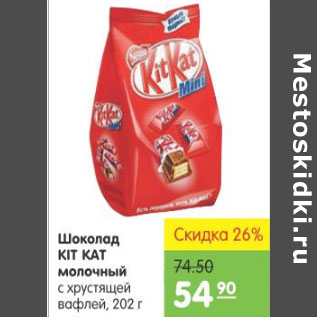 Акция - ШОКОЛАД KIT KAT МОЛОЧНЫЙ