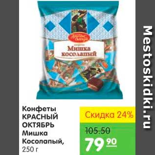 Акция - Конфеты Мишка косолапый, Красный Октябрь