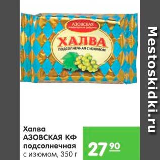 Акция - Халва подсолнечная, Азовская КФ