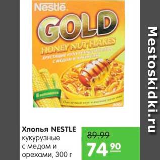 Акция - Хлопья, Nestle