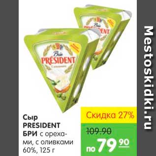 Акция - Сыр БРИ, President