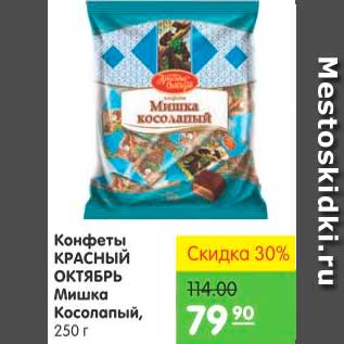 Акция - Конфеты Мишка Косолапый, Красный Октябрь