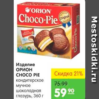 Акция - Изделие, Орион Choco Pie