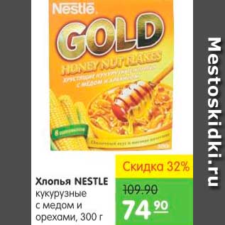 Акция - Хлопья, Nestle